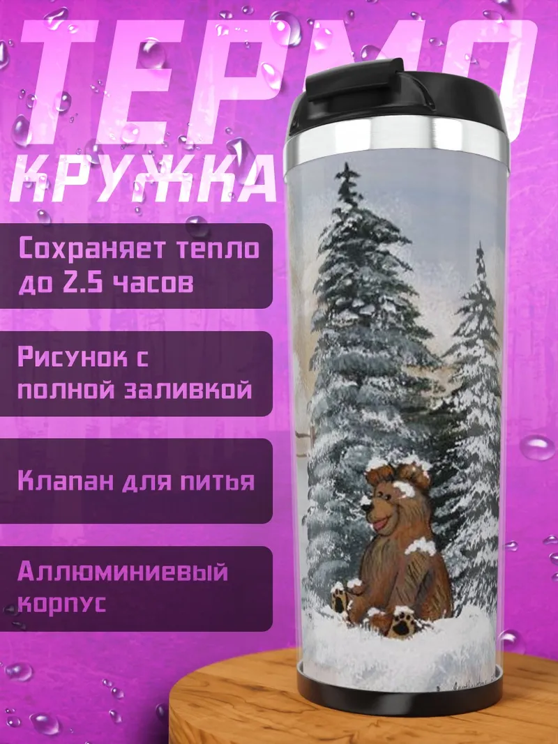 Термокружка Девушка в огне