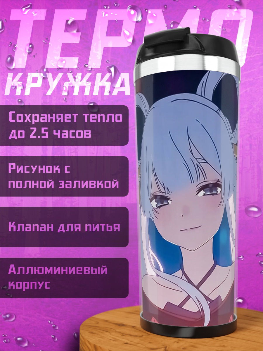 Термокружка Аяка
