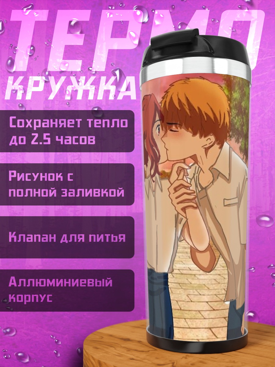 Термокружка Поцелуй на закате