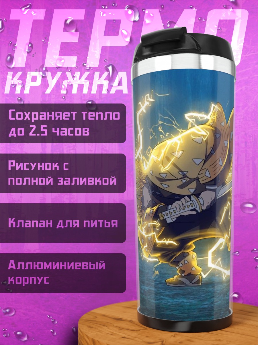 Термокружка Зеницу молния