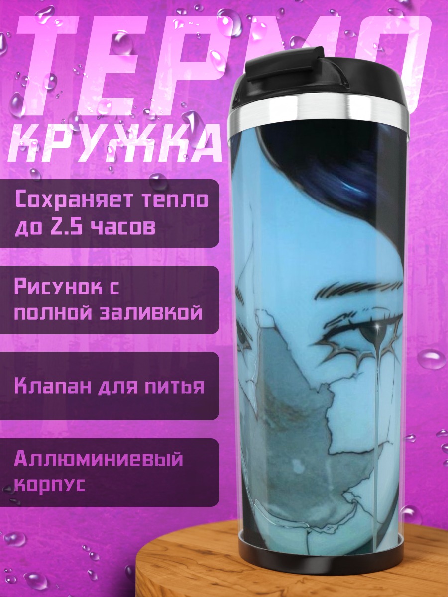 Термокружка Сломанная кукла
