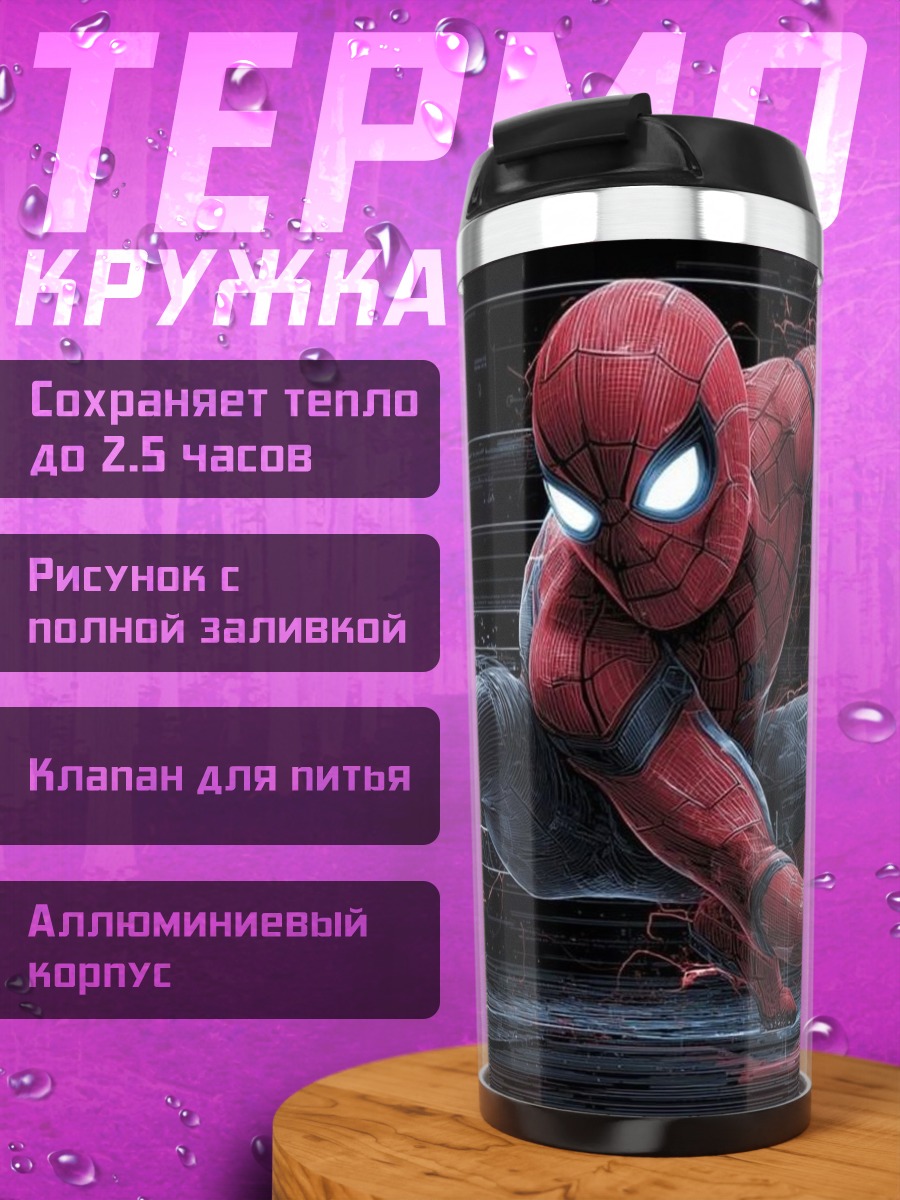 Термокружка Человек-паук