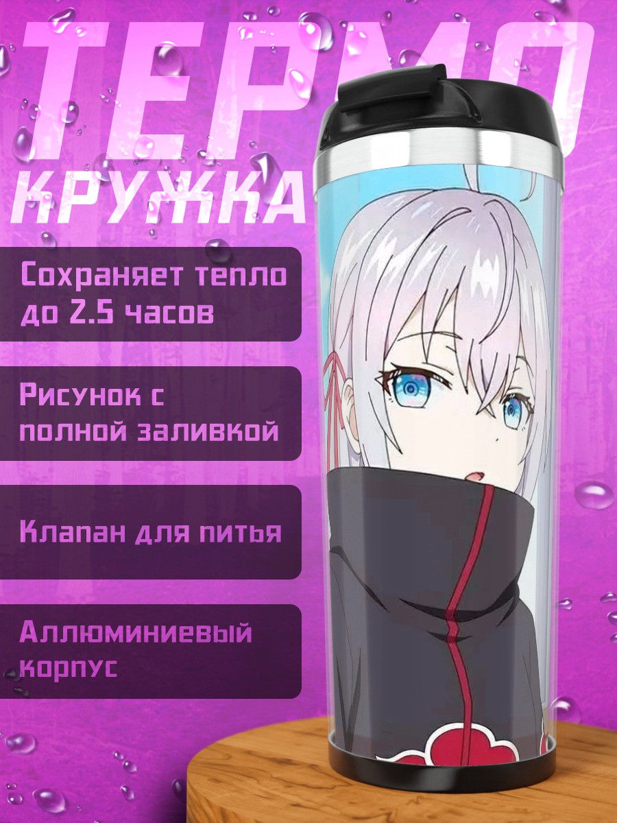 Термокружка Аниме девушка в плаще