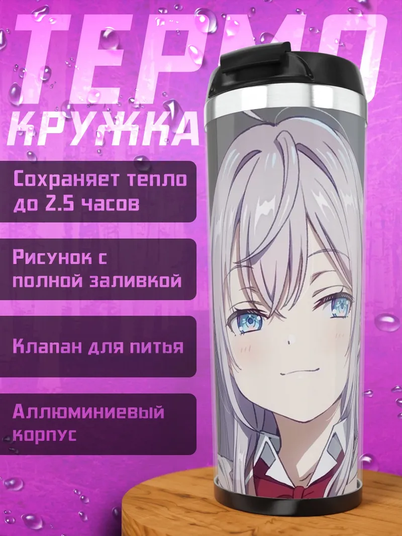 Термокружка Аниме девушка с голубыми глазами