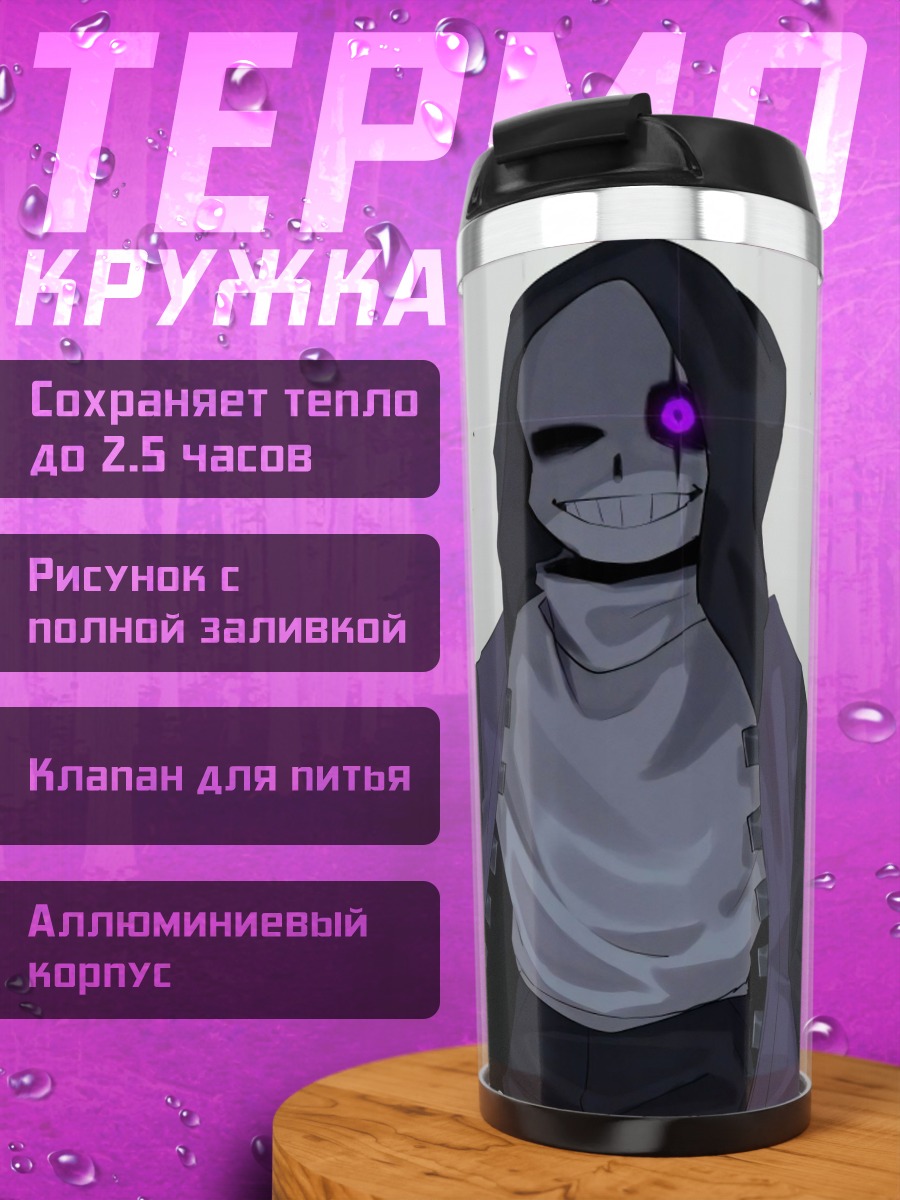 Термокружка Скелет с фиолетовым глазом