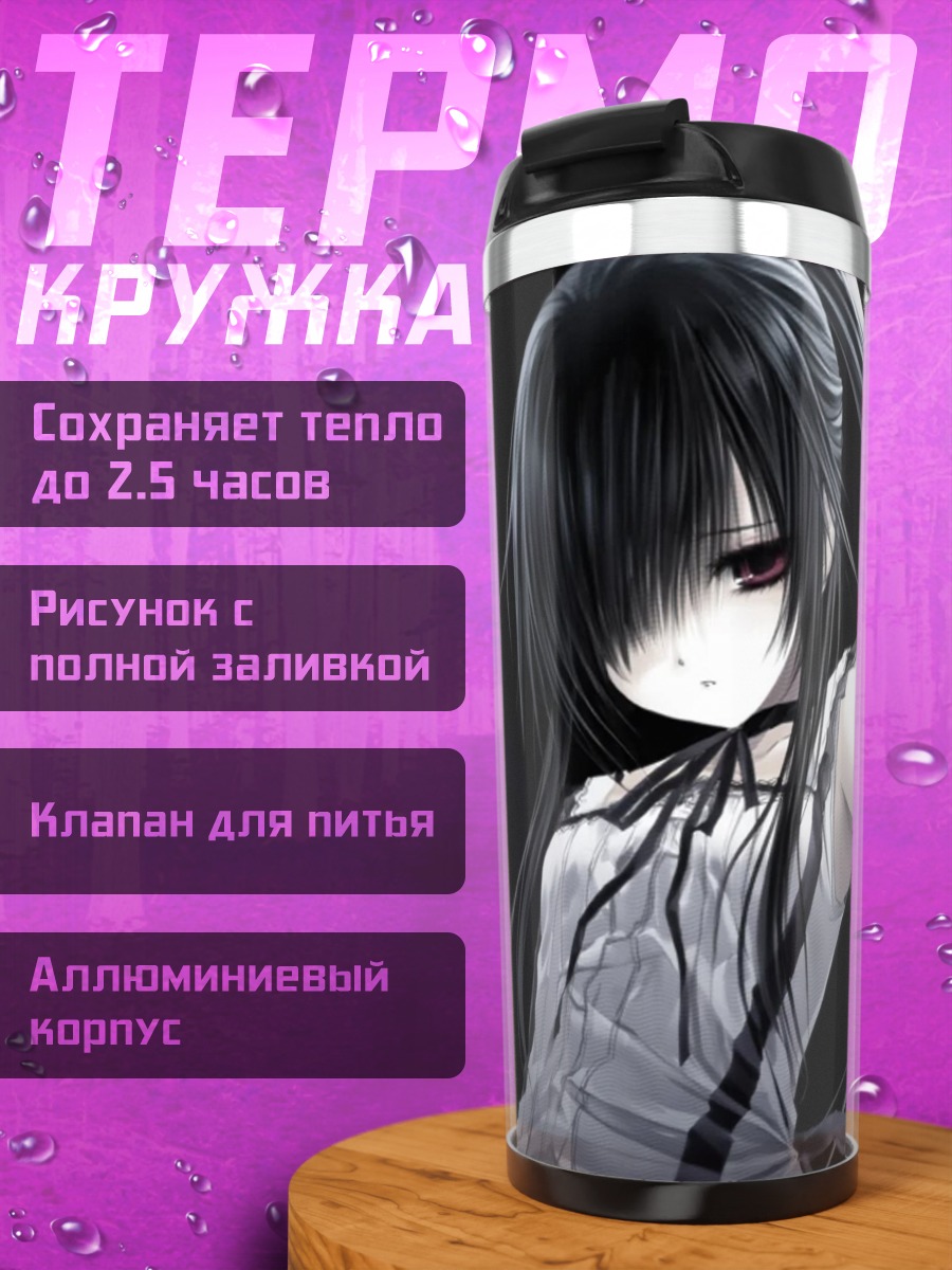 Термокружка Аниме девушка готика