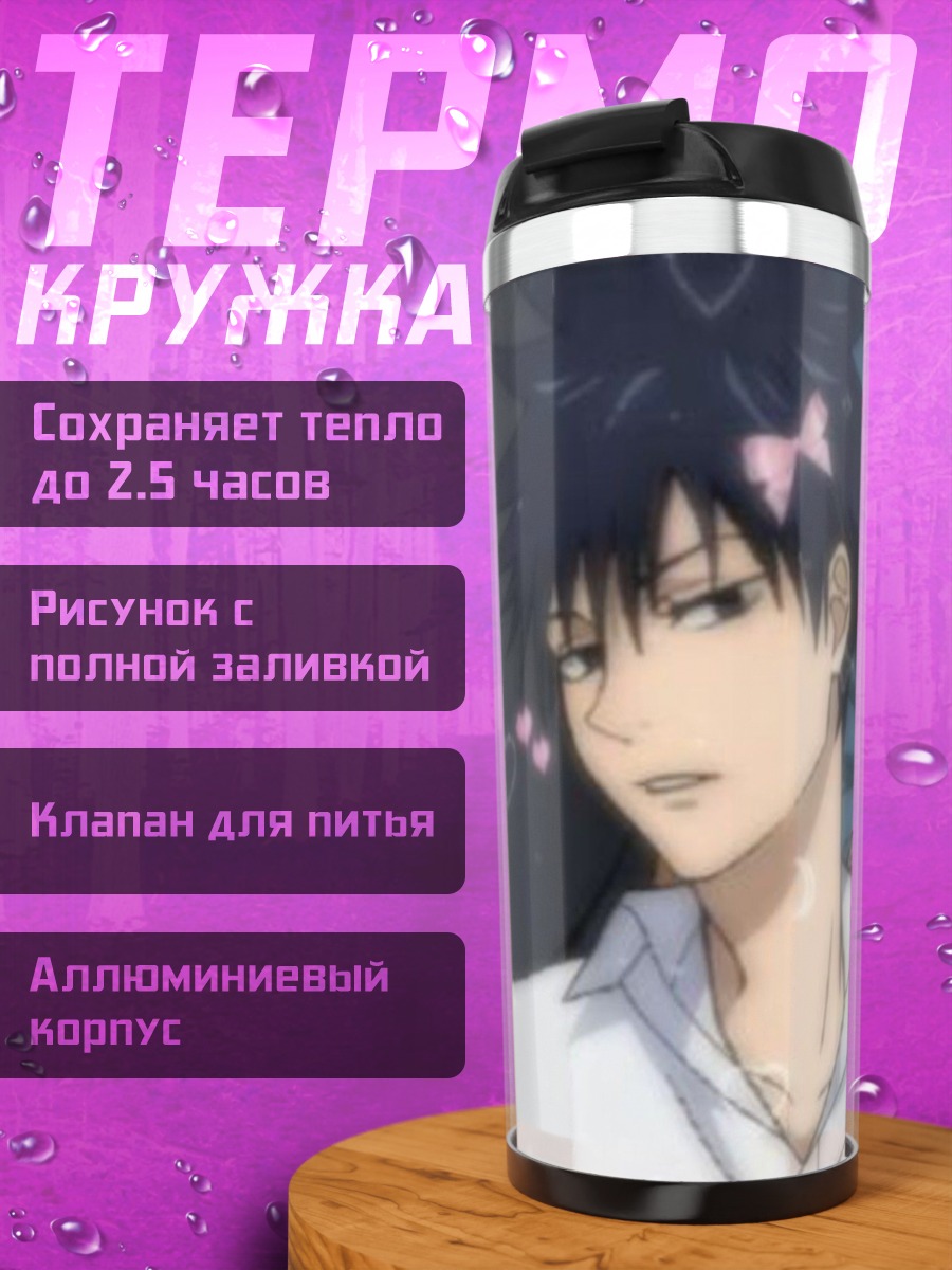 Термокружка Фушигуро Мегуми милый