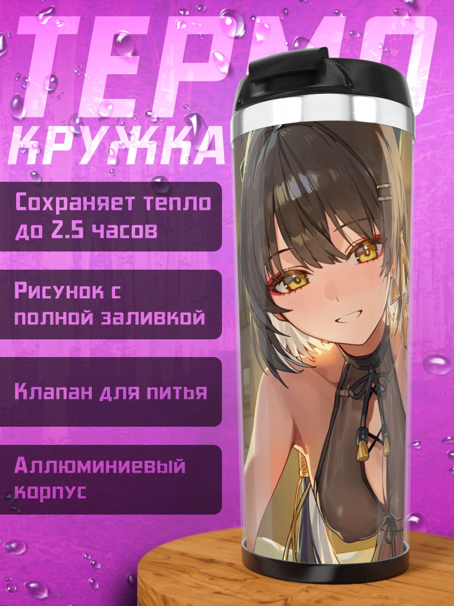Термокружка Аниме девушка спальня