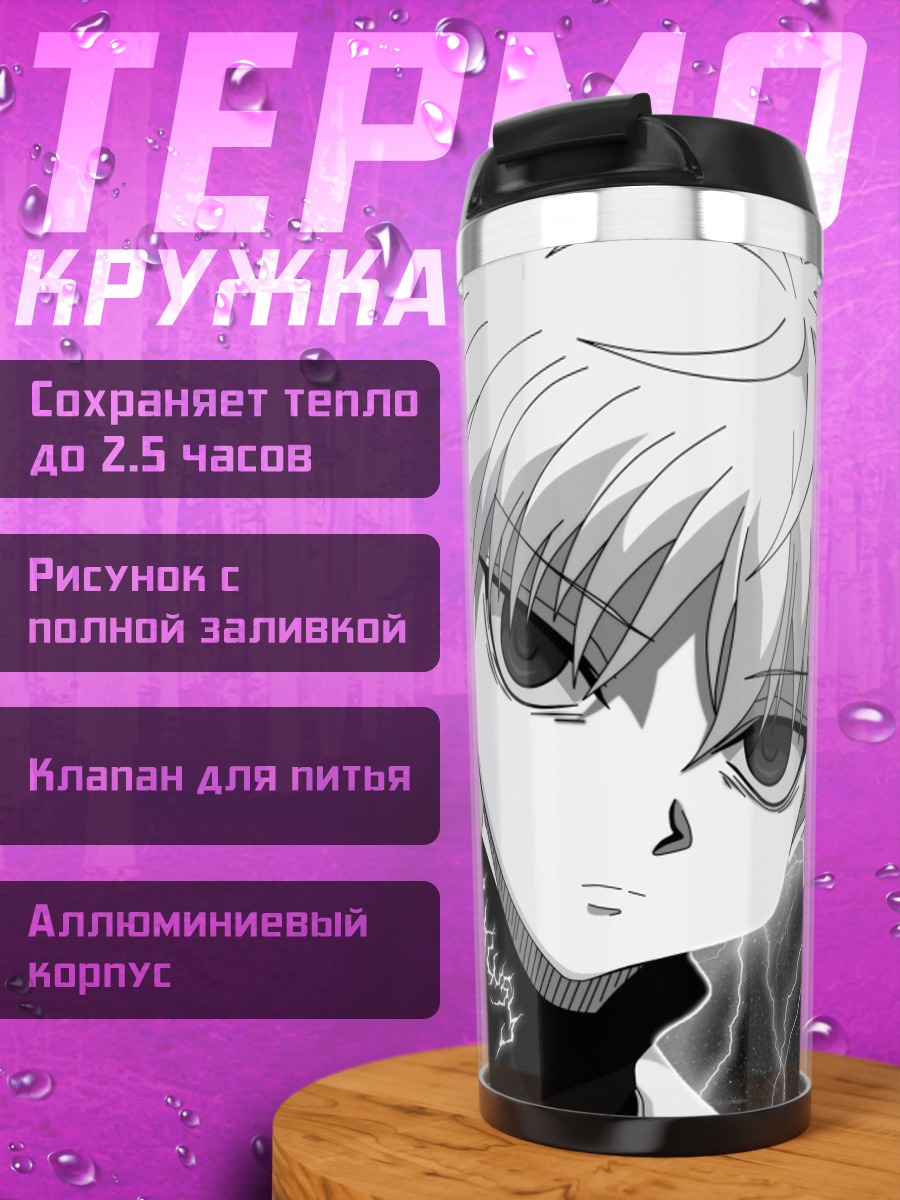 Термокружка Киллуа Зольдик портрет