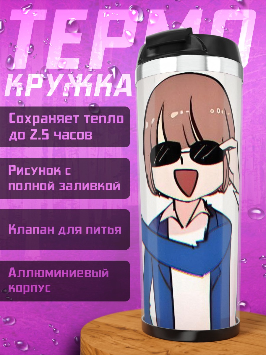 Термокружка Стильные друзья