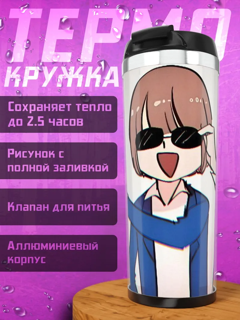 Термокружка Стильные друзья