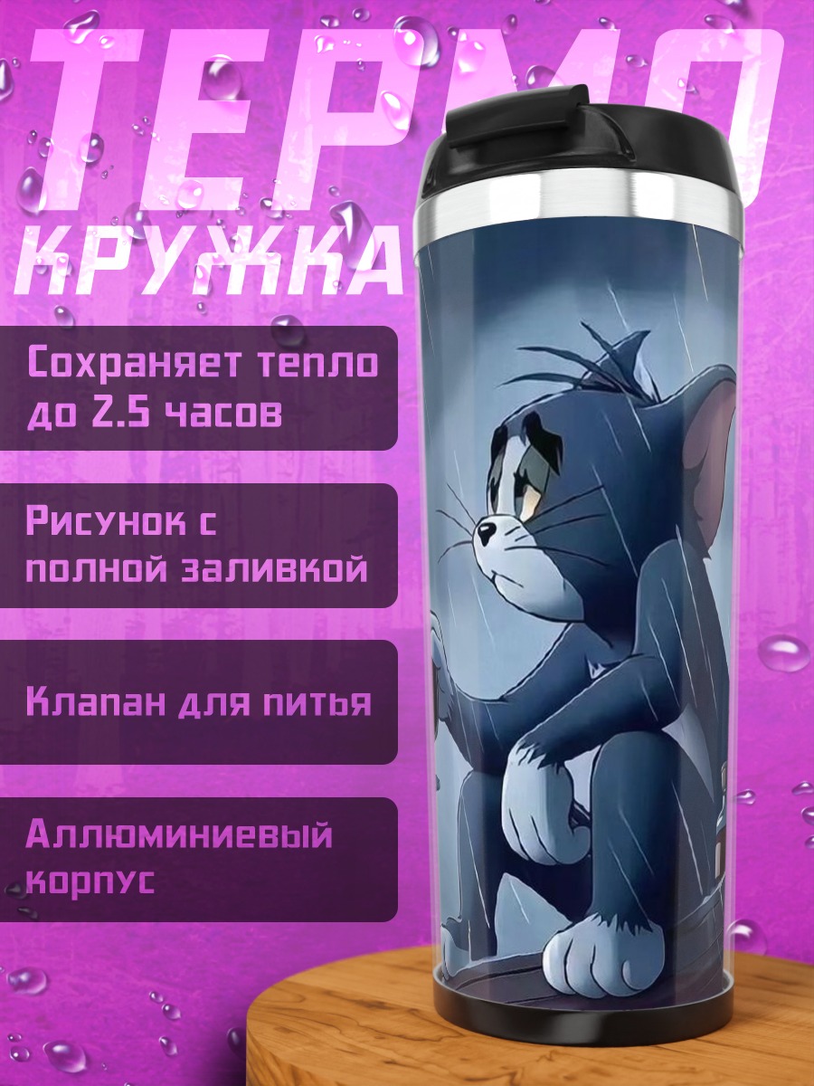 Термокружка Грустный Том