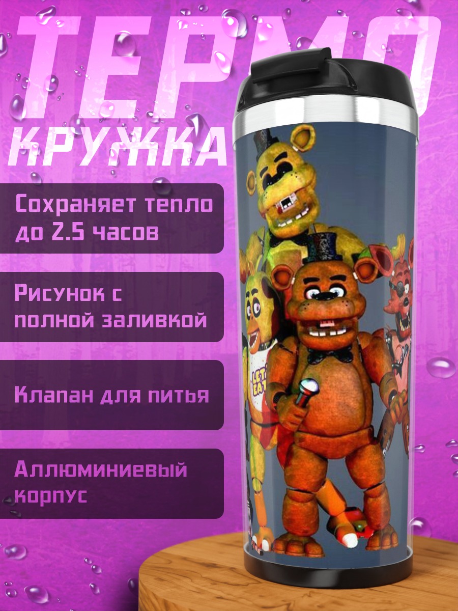 Термокружка Пять ночей Фредди