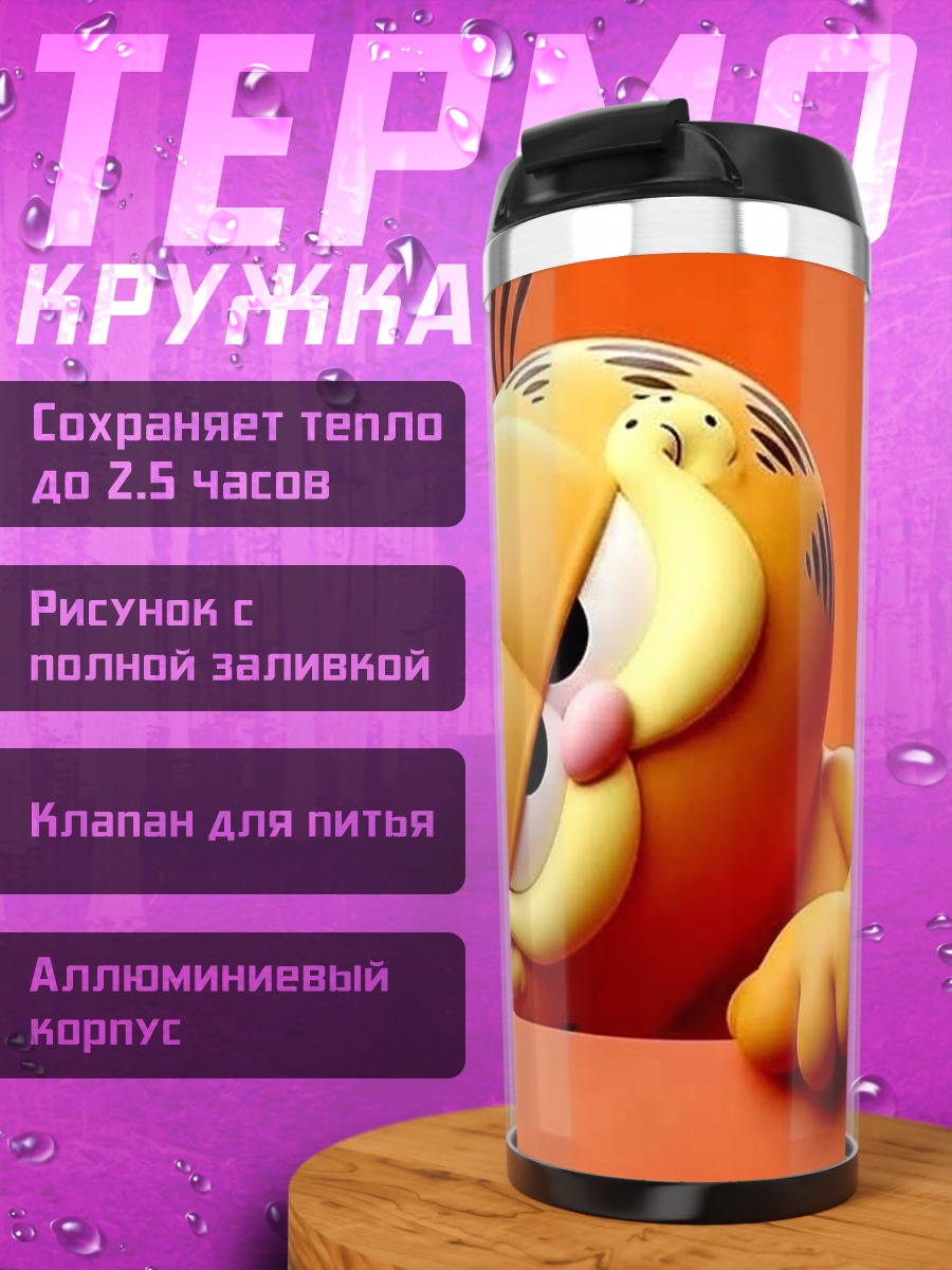 Термокружка Гарфилд выглядывает