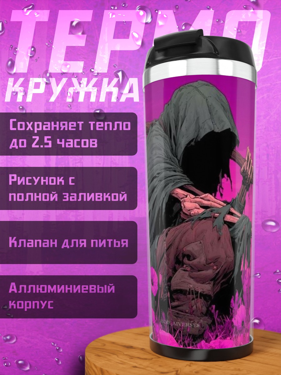 Термокружка Смерть с цветами