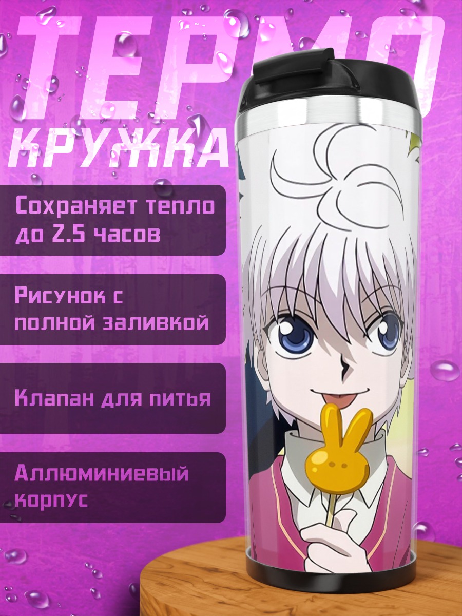 Термокружка Киллуа с леденцом