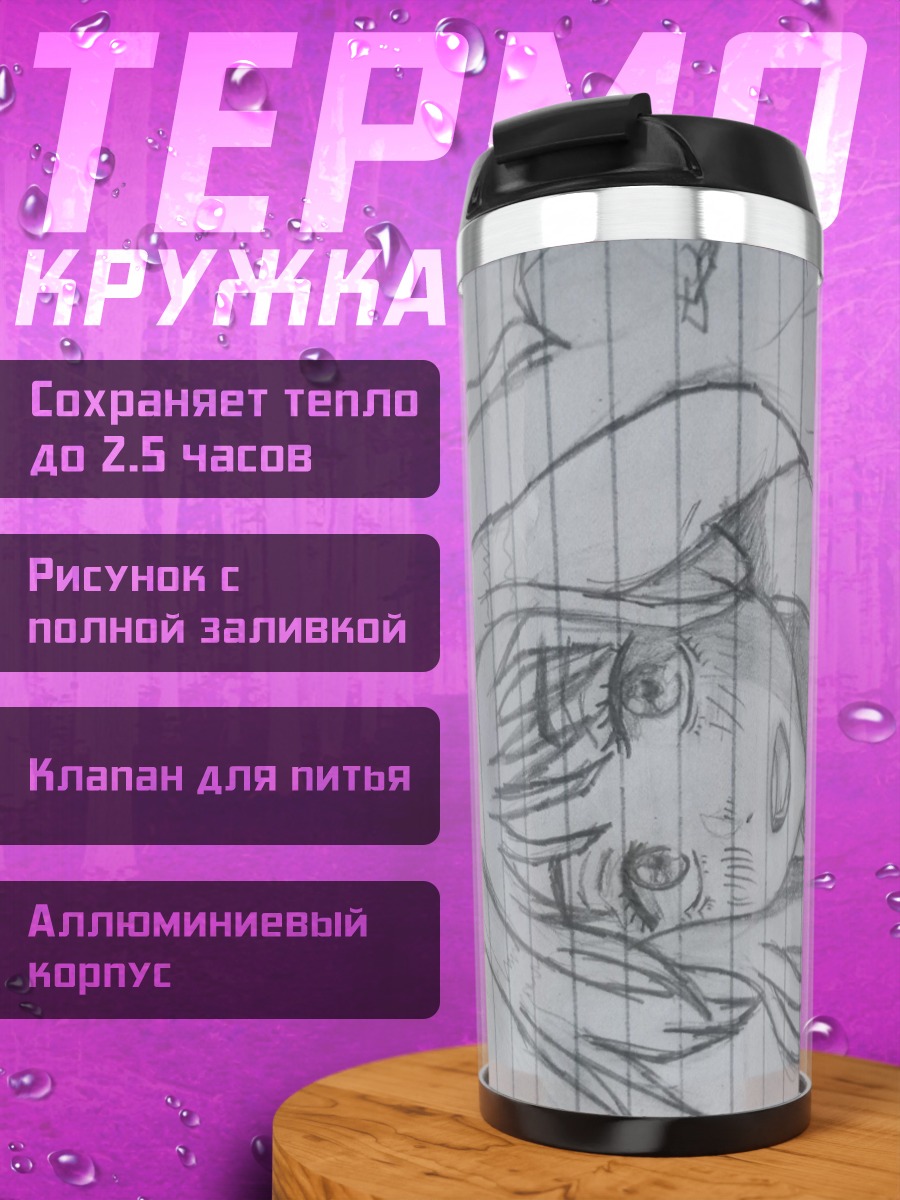 Термокружка Девушка в печали