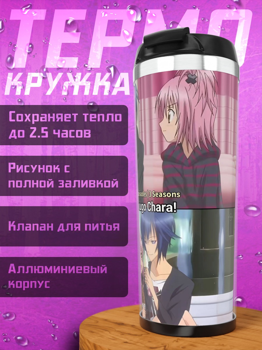 Термокружка Аму и Икуто