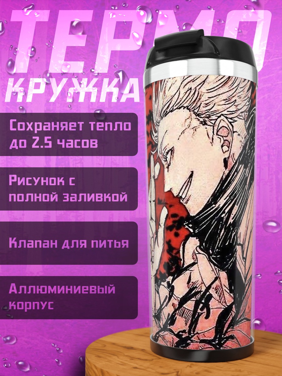 Термокружка Битва демонов