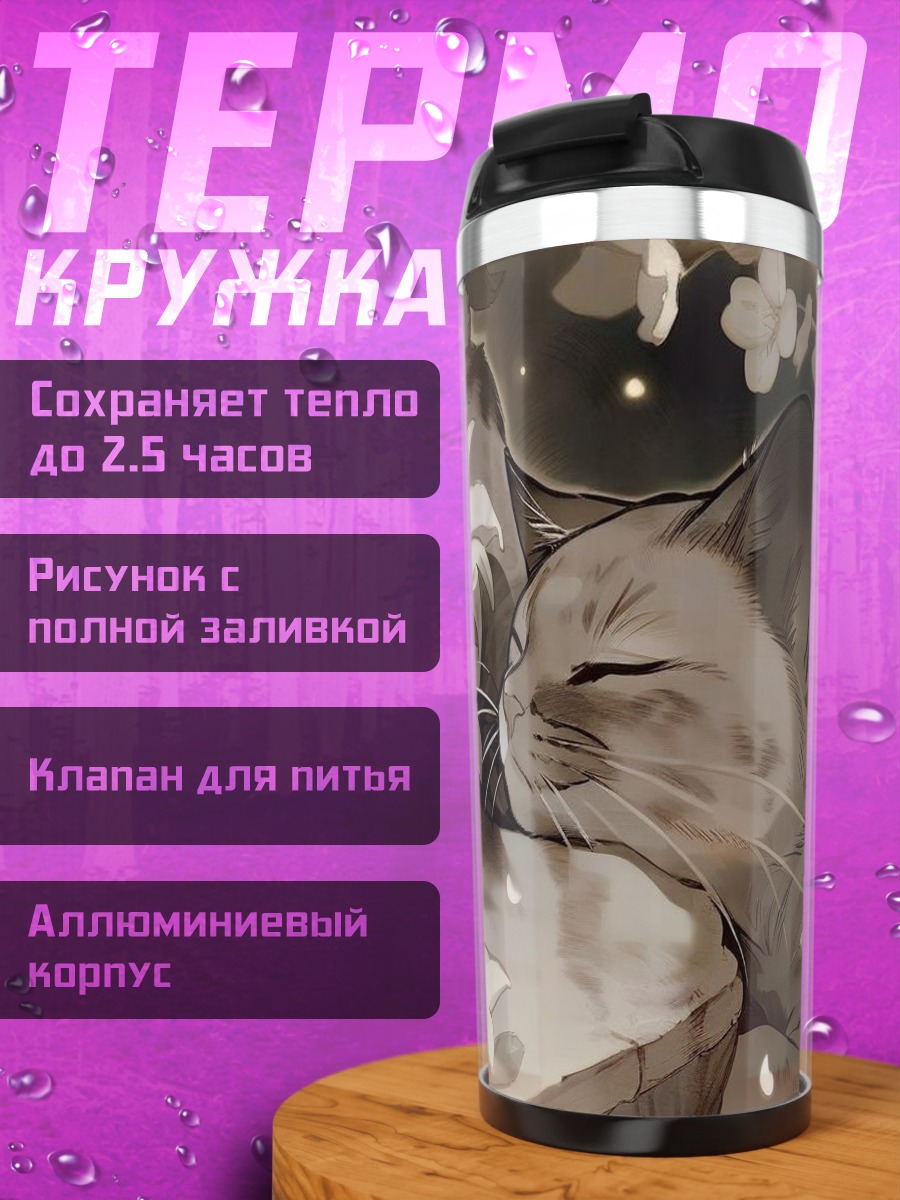 Термокружка Кот среди цветов