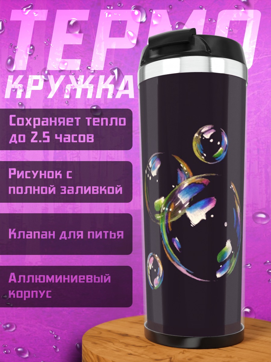 Термокружка Мыльные пузыри на черном фоне