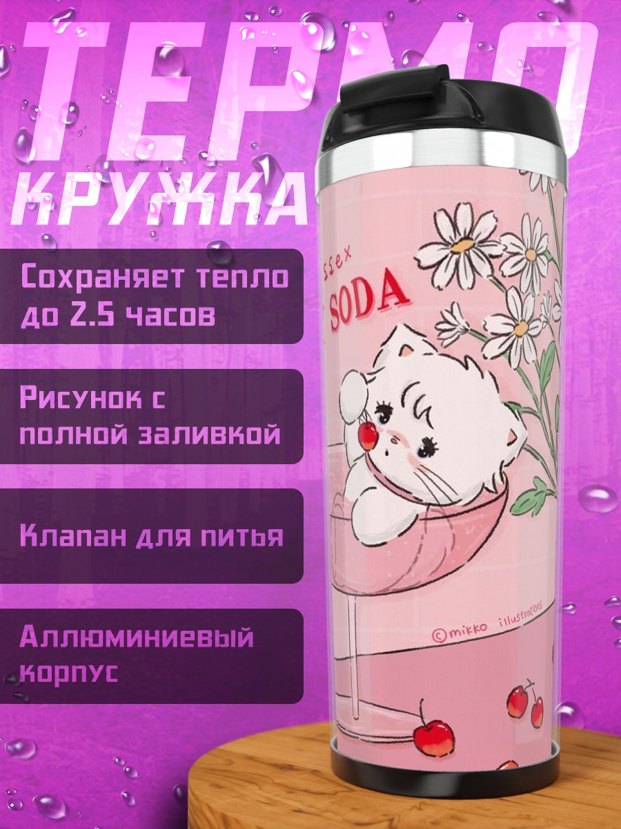 Термокружка Кот в бокале вишни