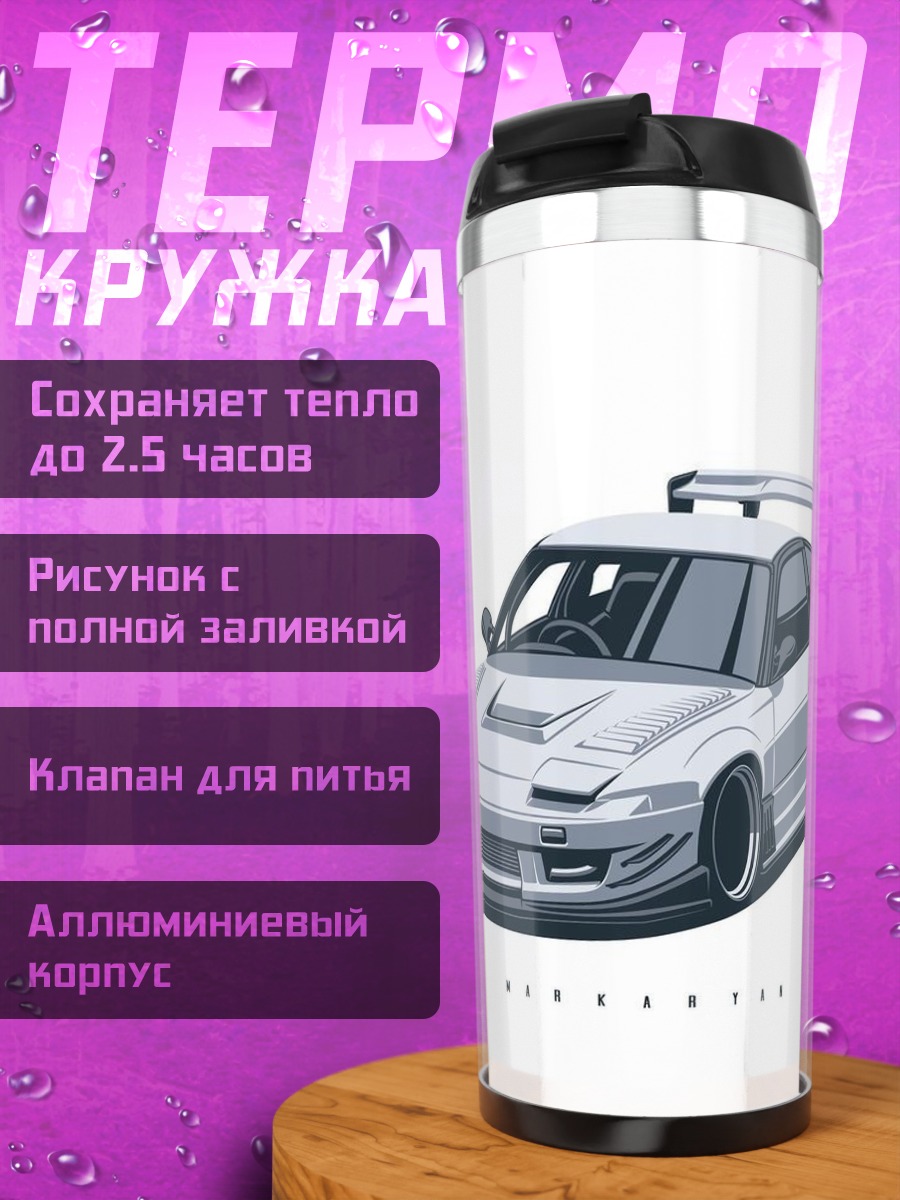 Термокружка Спортивное купе тюнинг