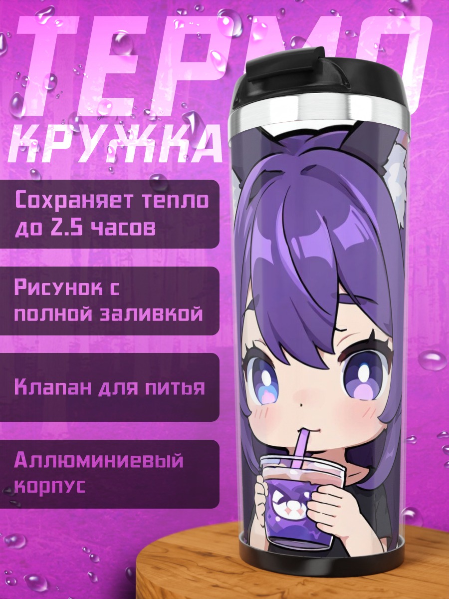 Термокружка Аниме девочка с ушками