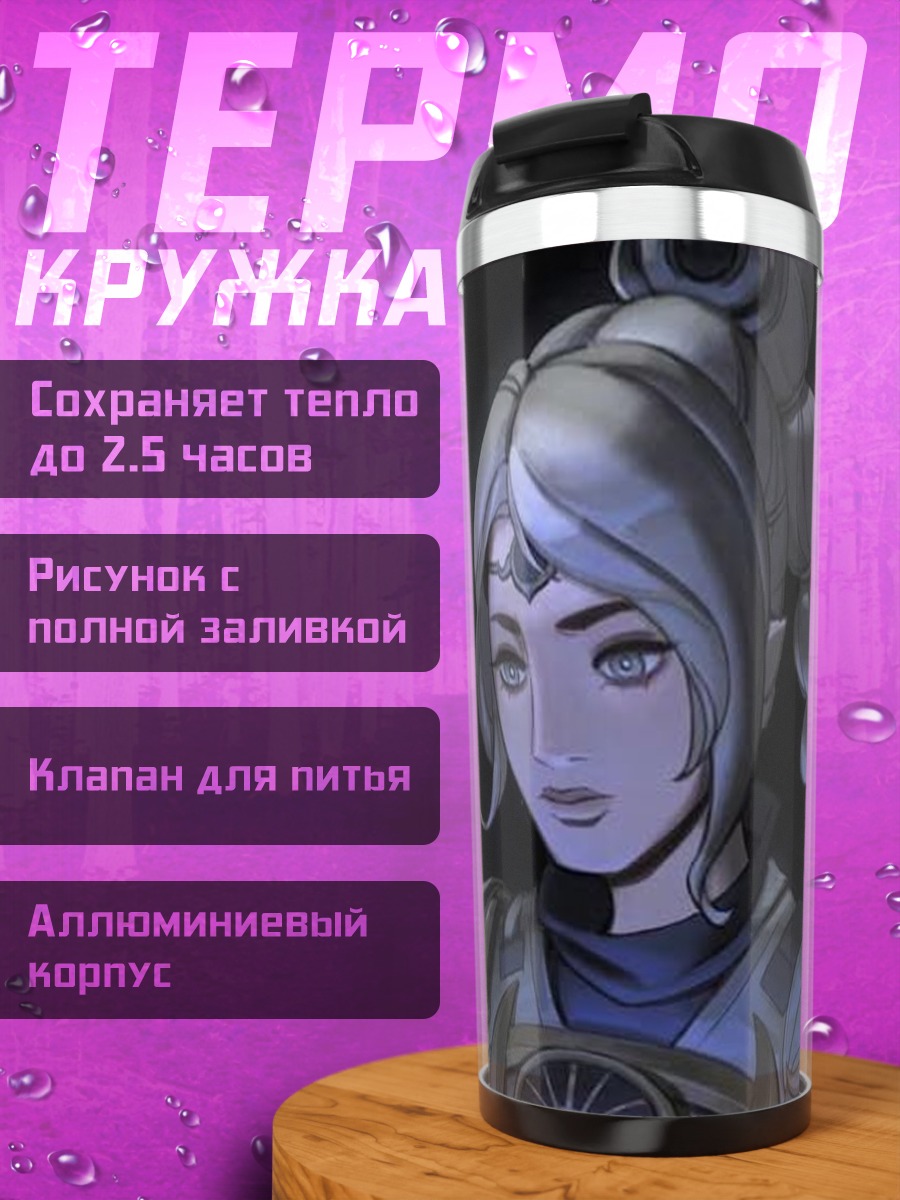 Термокружка Воительница в броне