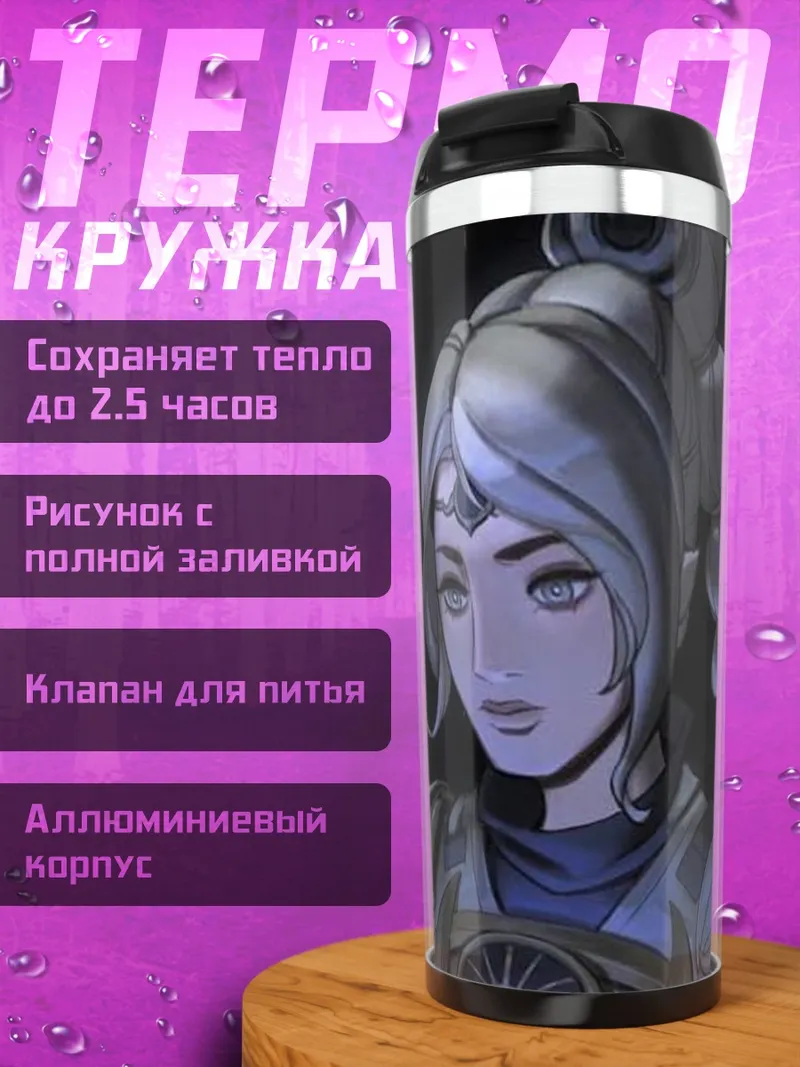 Термокружка Воительница в броне