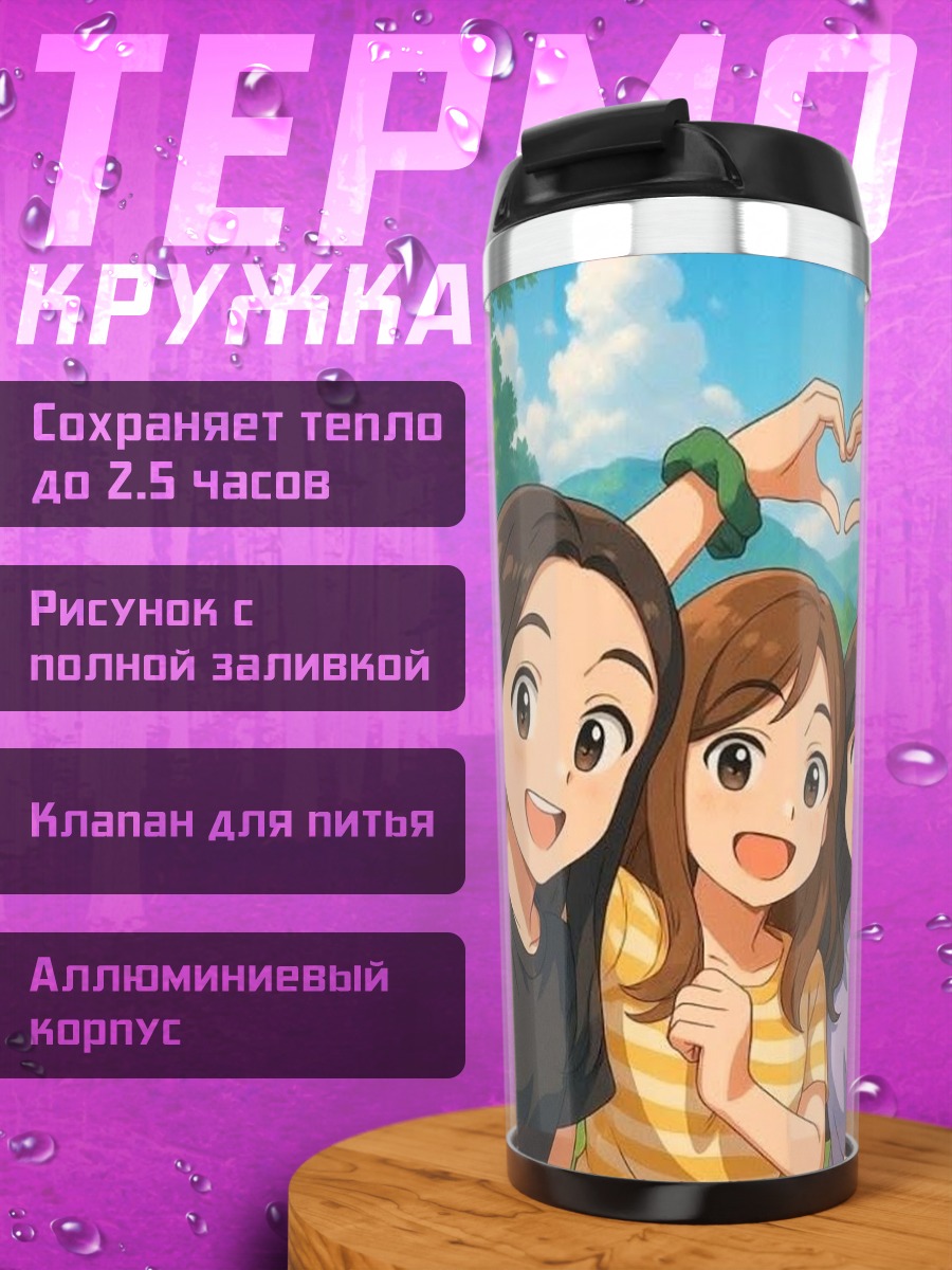 Термокружка Четыре подруги на природе