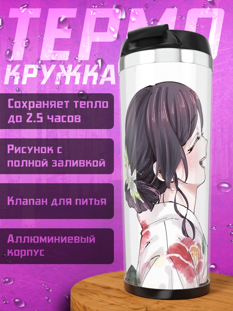Термокружка Девушка в кимоно