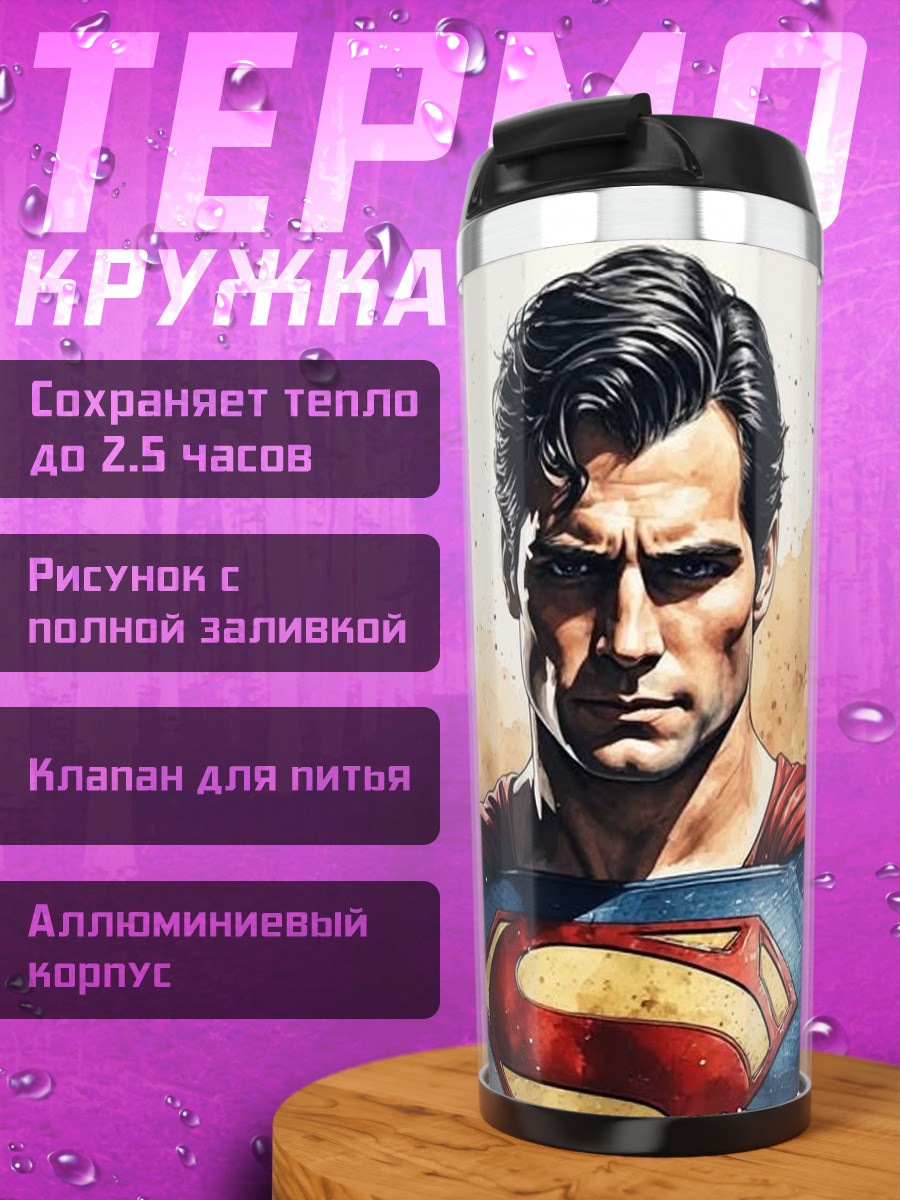 Термокружка Супермен