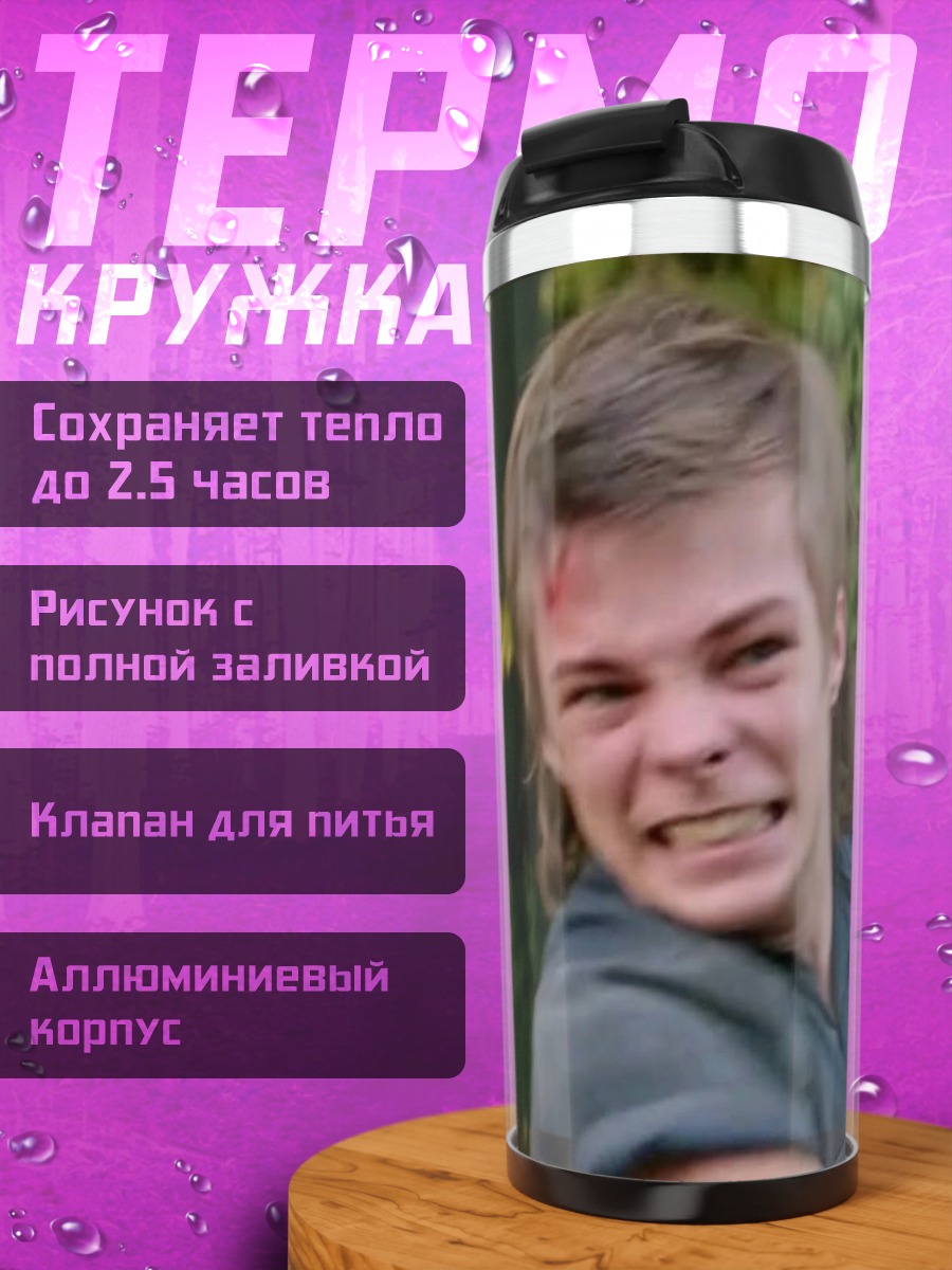 Термокружка Реалистичное фото
