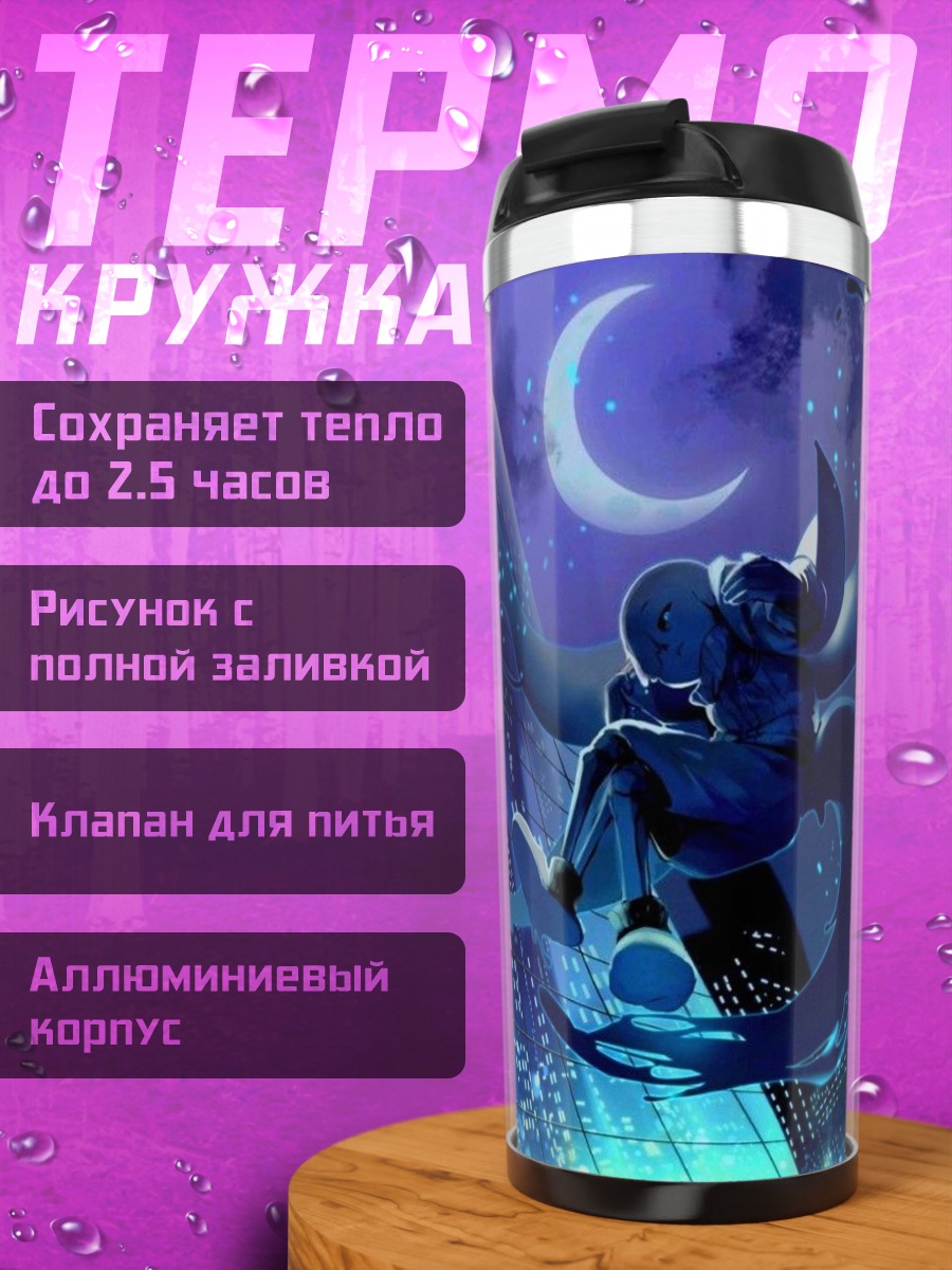 Термокружка Ночной город