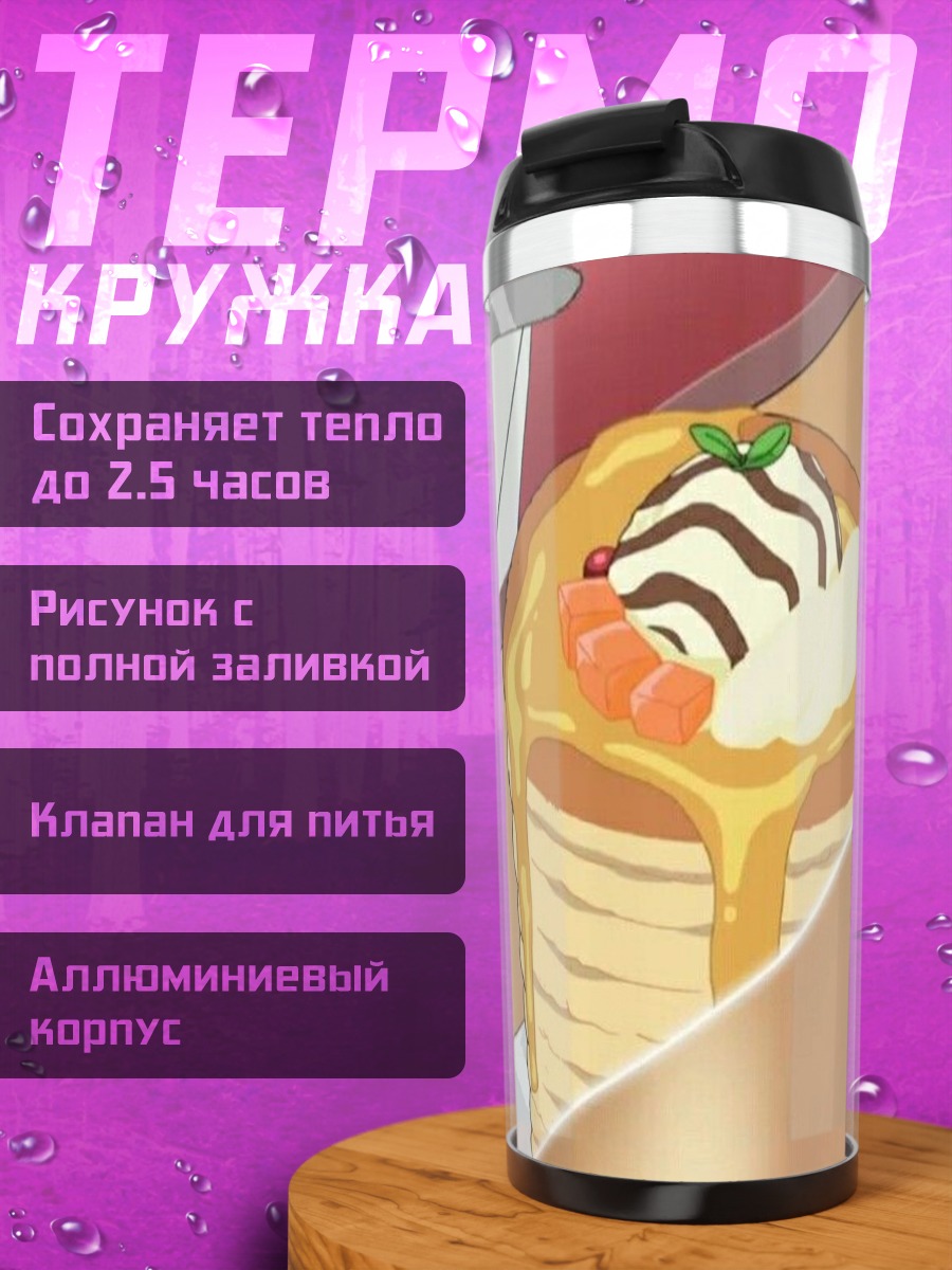 Термокружка Сладкие блинчики с ягодами