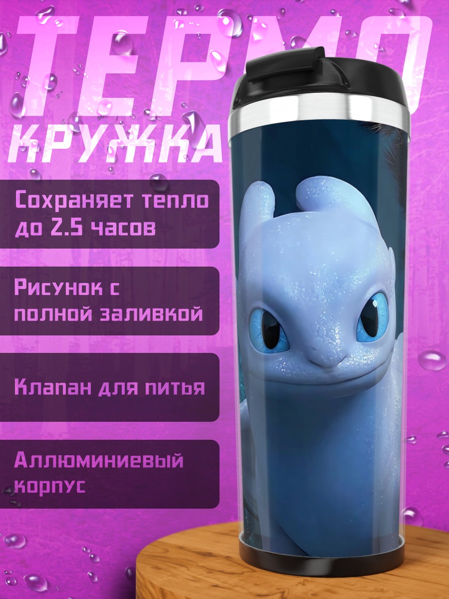 Термокружка Беззубик