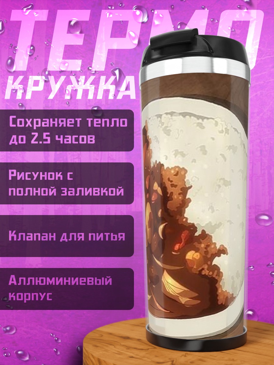 Термокружка Карри с рисом