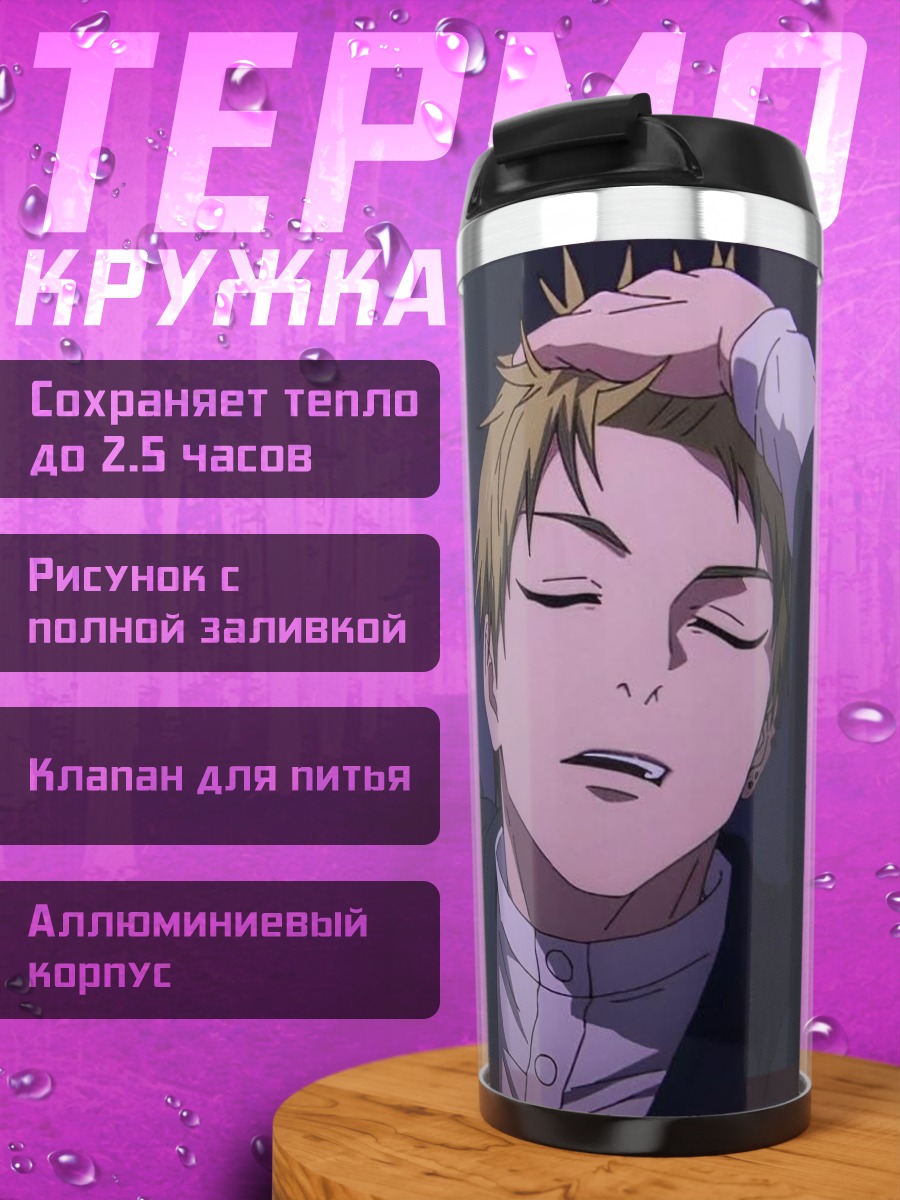 Термокружка Арт персонажа аниме