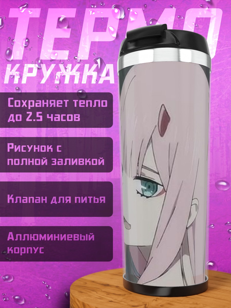 Термокружка Персонаж аниме Зеро Ту