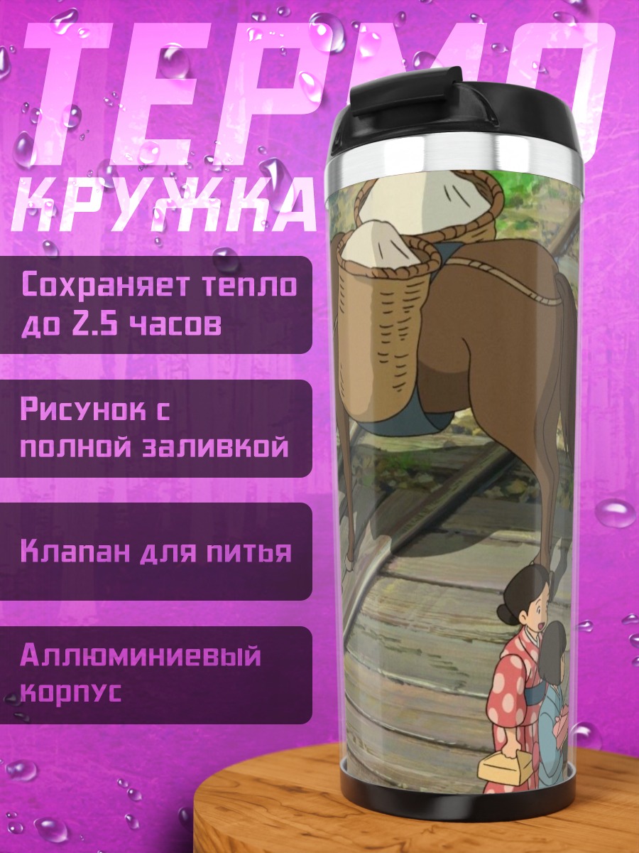Термокружка Лошадь с грузом