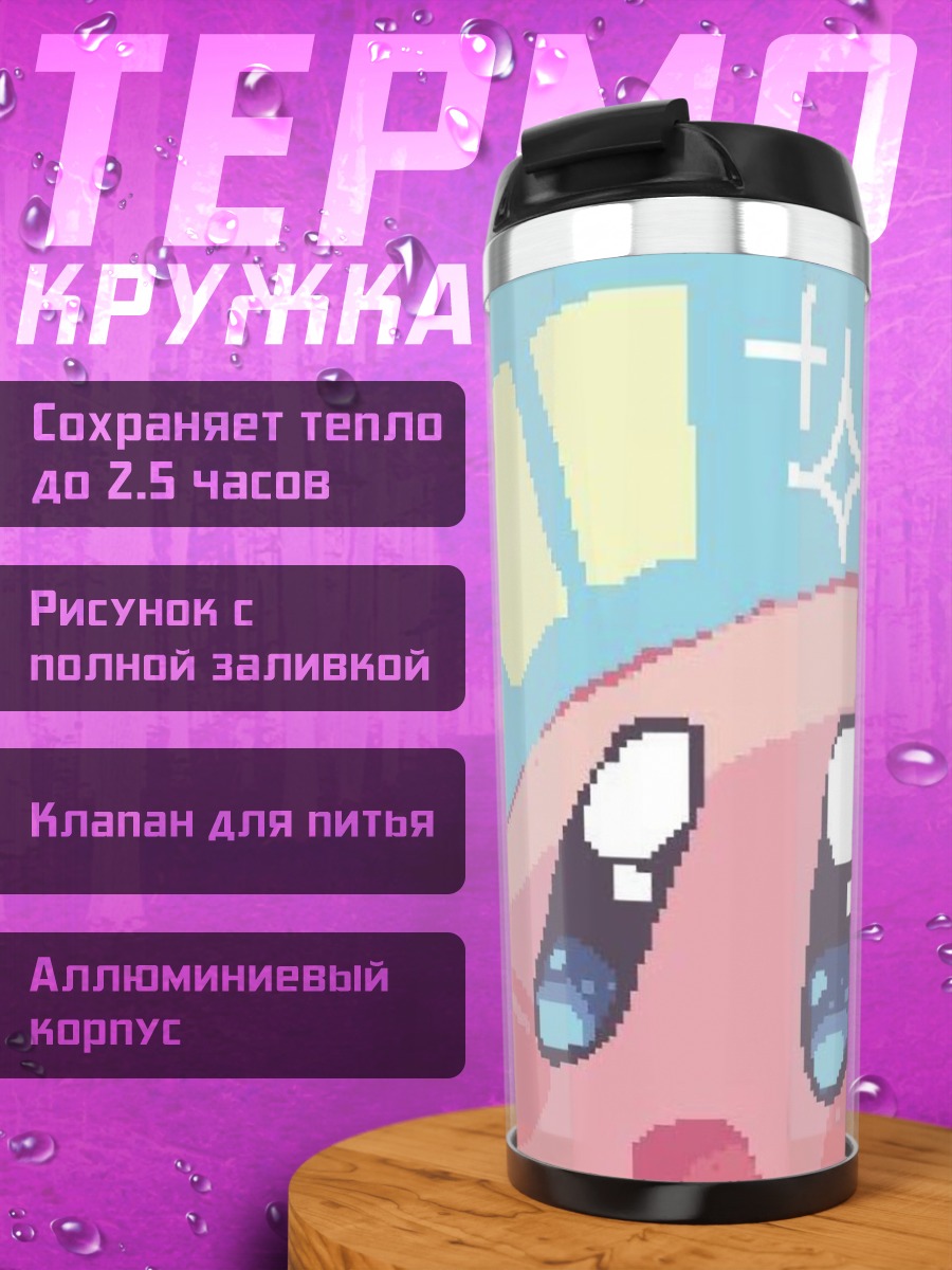 Термокружка Кирби милый взгляд