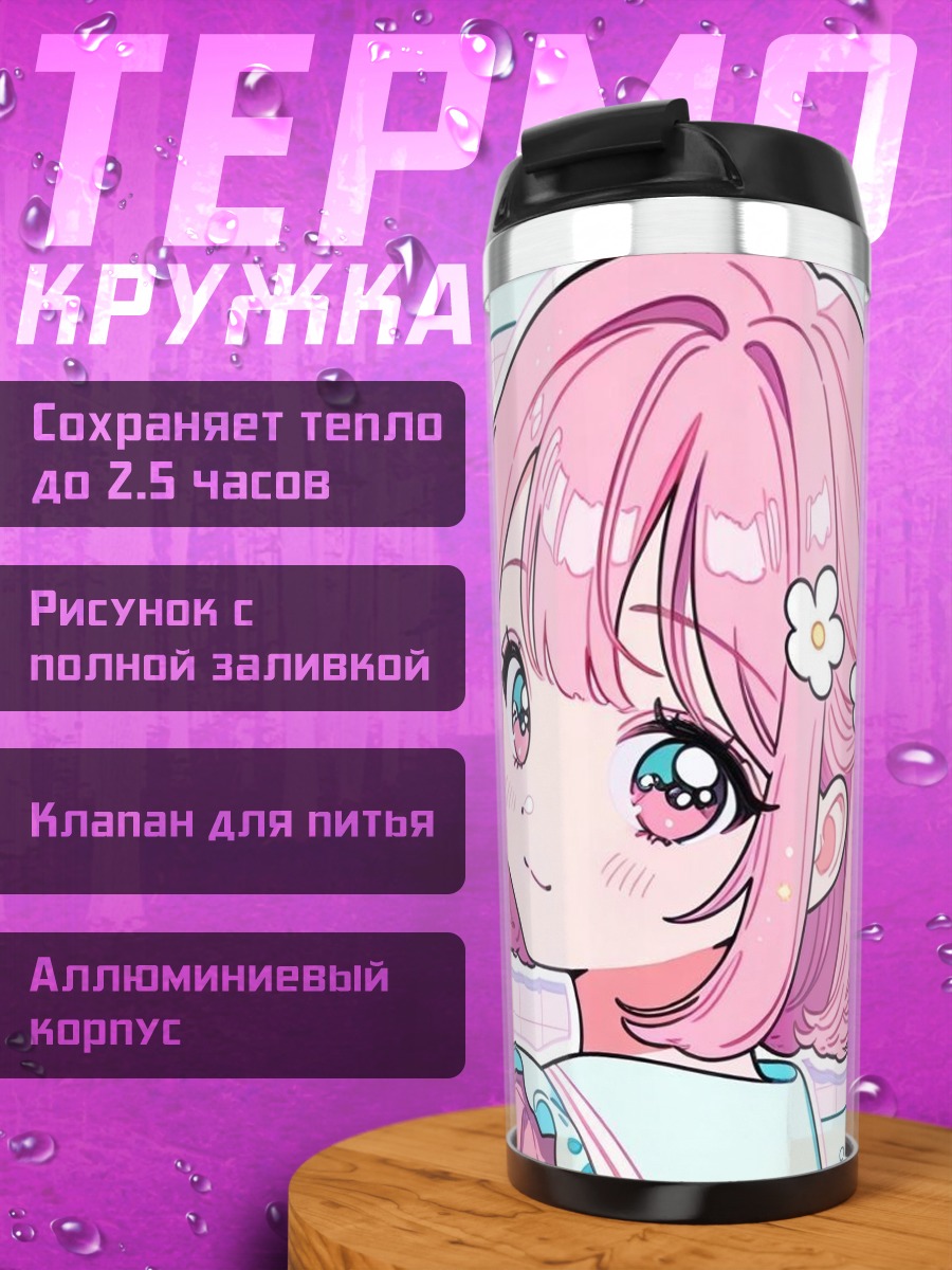 Термокружка Розовая аниме девушка