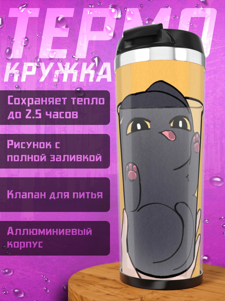 Термокружка Кот в стакане