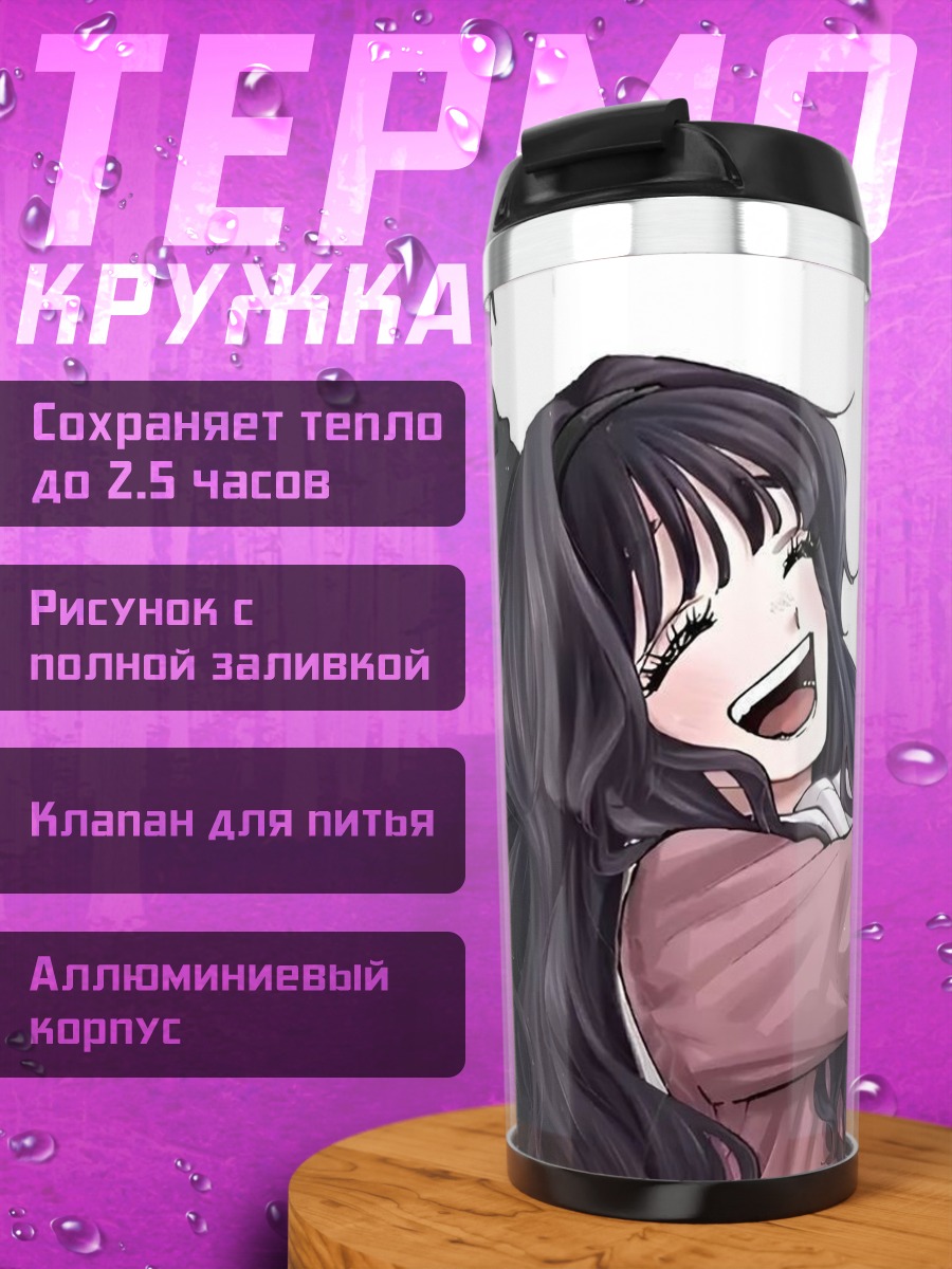 Термокружка Смеющаяся девушка