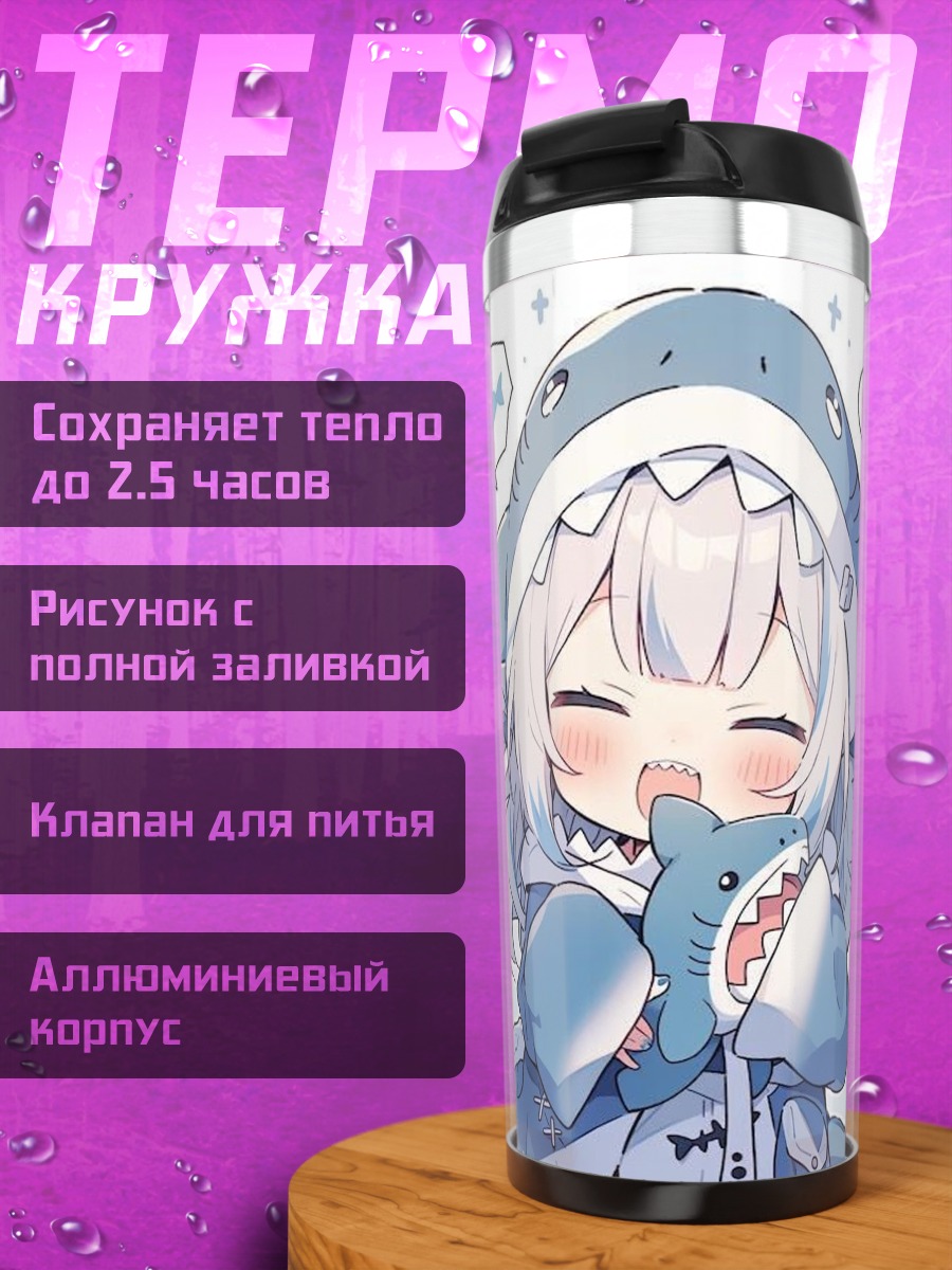 Термокружка Гавр из Холо лайв.