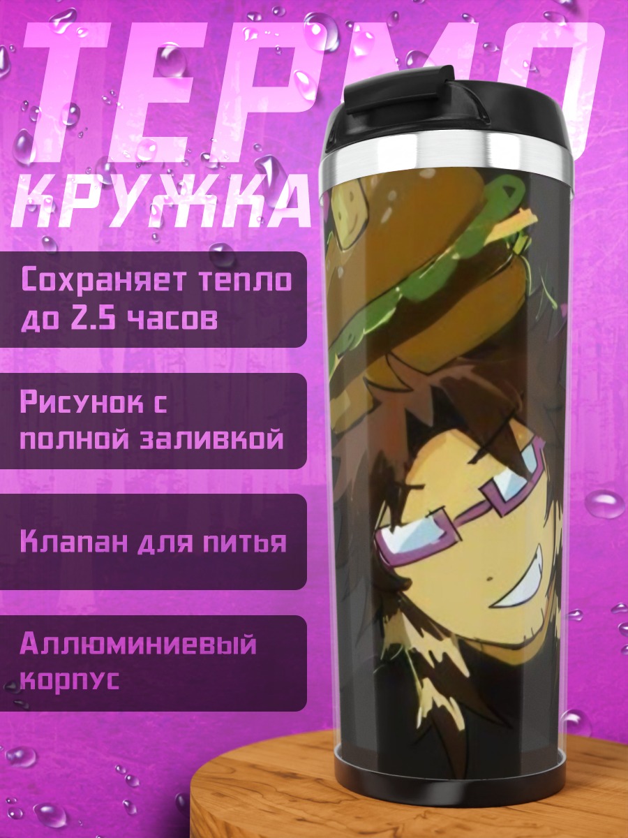 Термокружка Персонаж с бургером.