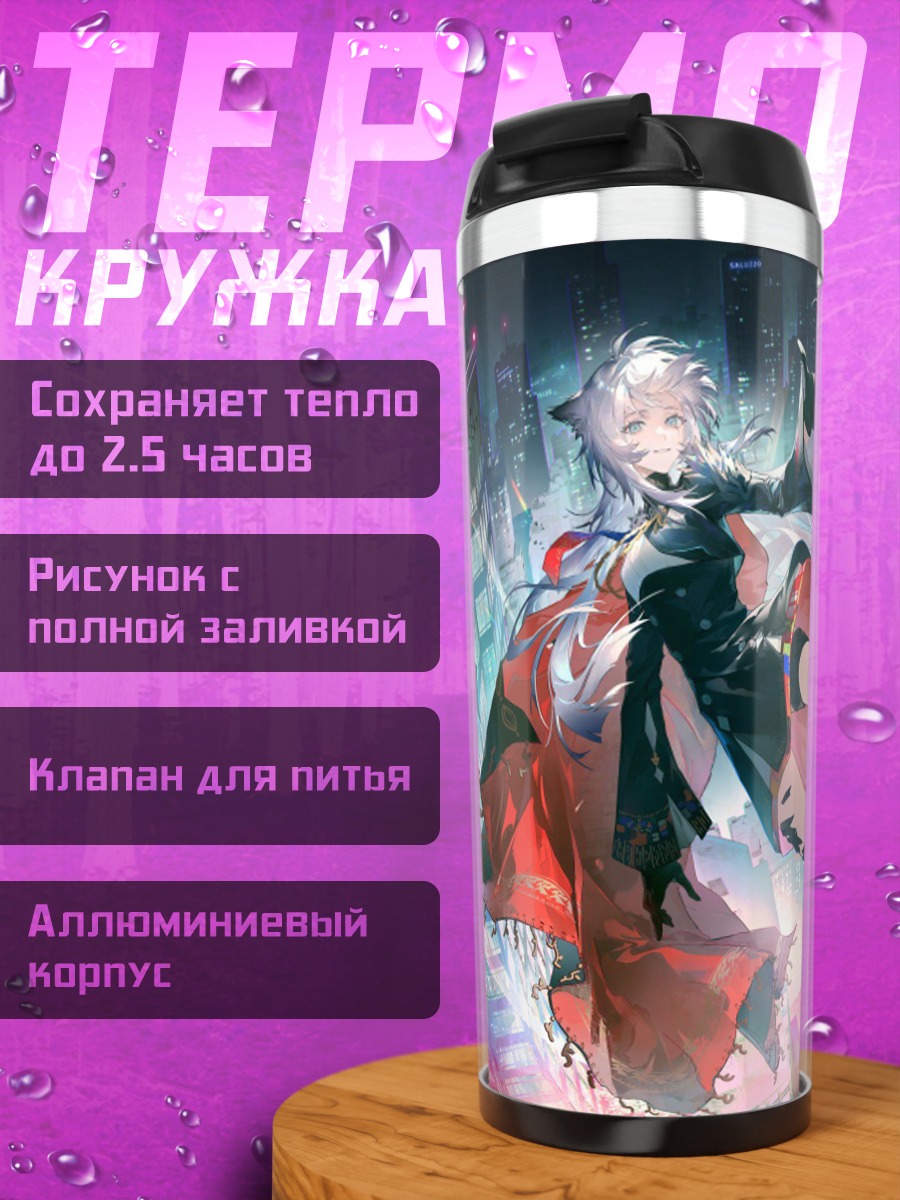 Термокружка Девушки с оружием