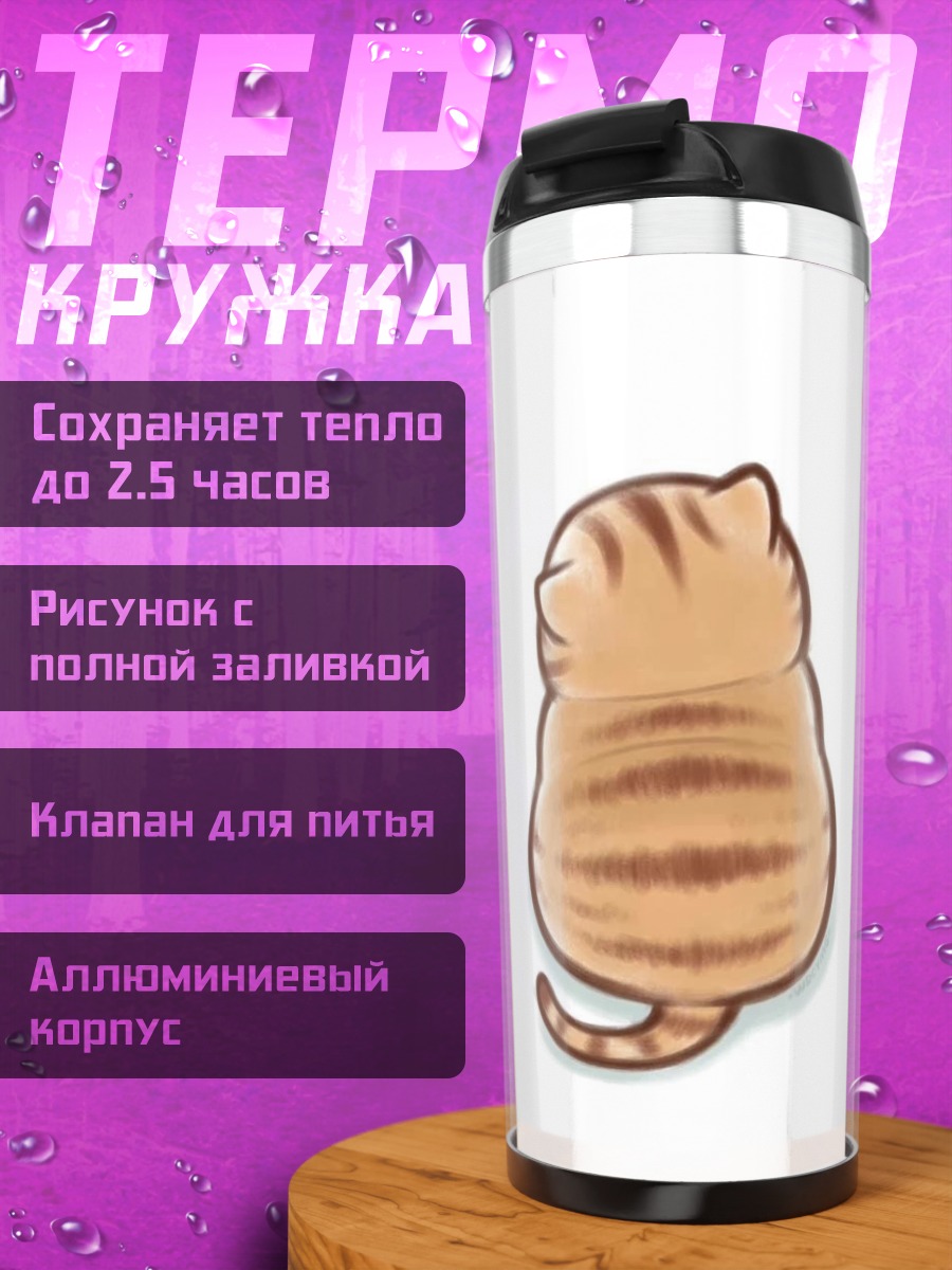 Термокружка Рыжий кот спит