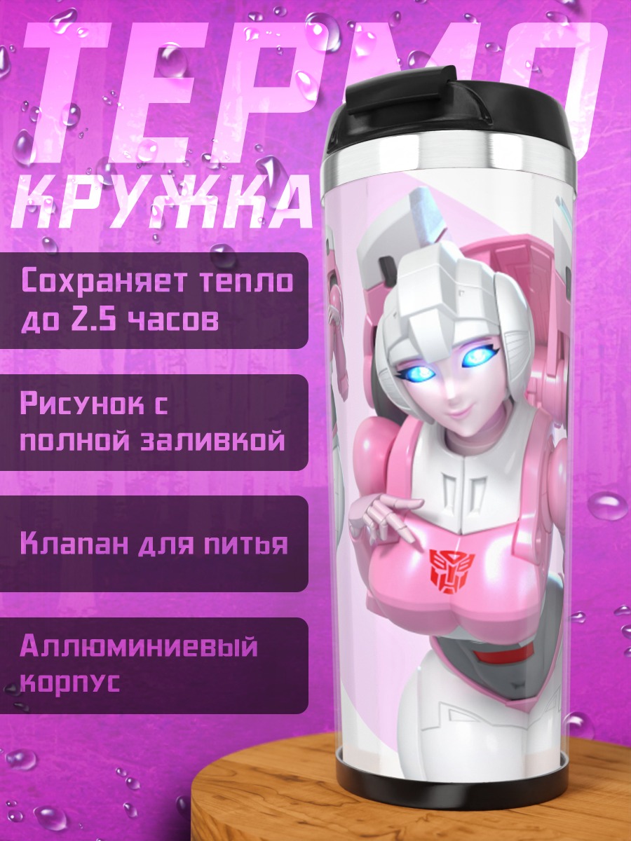 Термокружка Арси трансформер